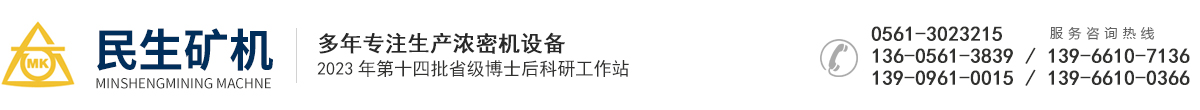 淮北民生礦山機器有限公司